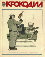 Обложка для Крокодил, 1980 , № 27.pdf